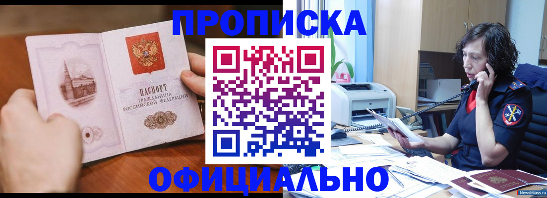 прописка от собственника в Апшеронске