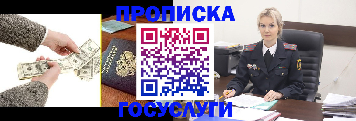 прописка штамп в Апшеронске