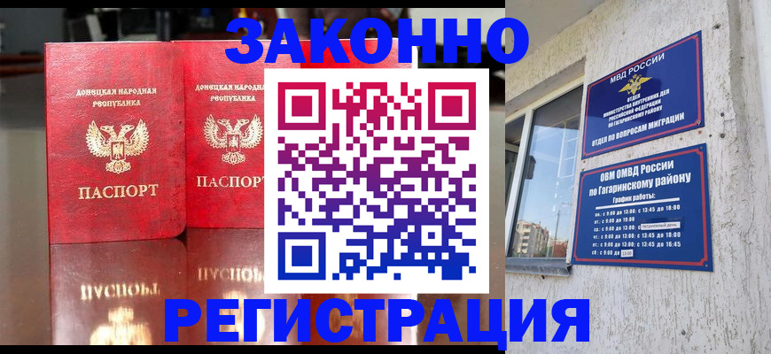 временная регистрация законно в Апшеронске
