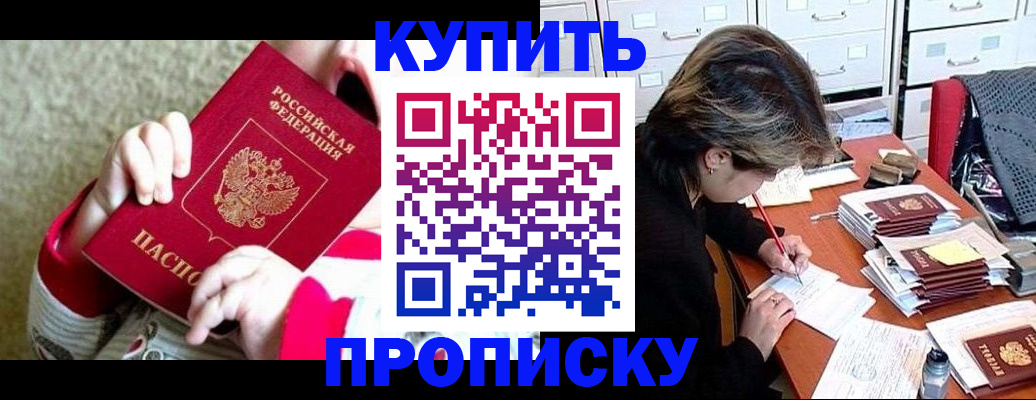 прописка в квартире в Апшеронске