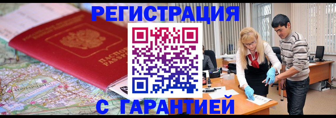 прописка паспорт в Апшеронске